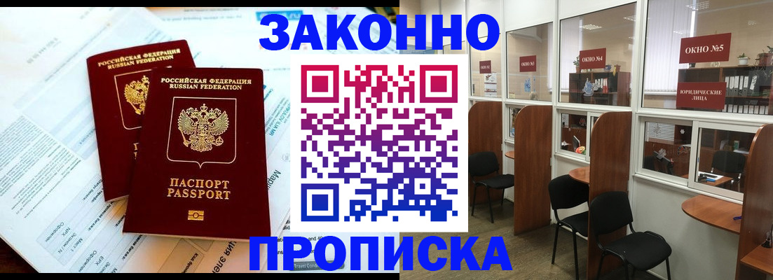 прописка от собственника в Заозёрном