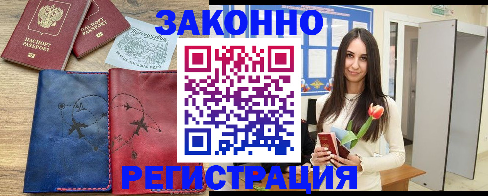 временная регистрация в квартире в Заозёрном